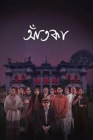 Aatka 2026 Season 1 Bengali Audio WEB-DL | Full Movie [ALL EPISODES]