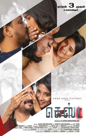 Guest 2026 Tamil Audio WEBRip | Full Movie