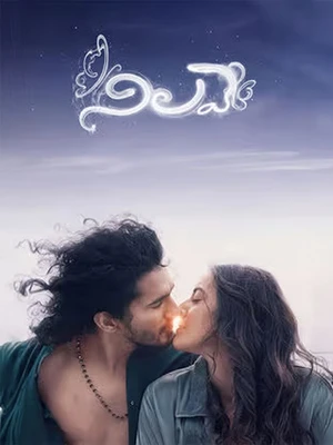 Nilave 2026 Telugu Audio WEB-DL | Full Movie